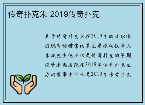传奇扑克朱 2019传奇扑克