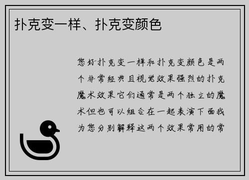 扑克变一样、扑克变颜色