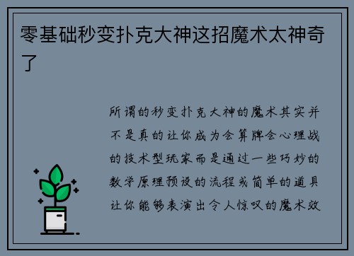 零基础秒变扑克大神这招魔术太神奇了